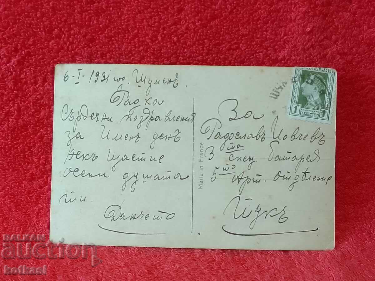 Доставка на Стара картичка България Шумен 1931г. 5-то Арт. Отделение Доставка на Стара картичка България Шумен 1931г. 5-то Арт. Отделение
