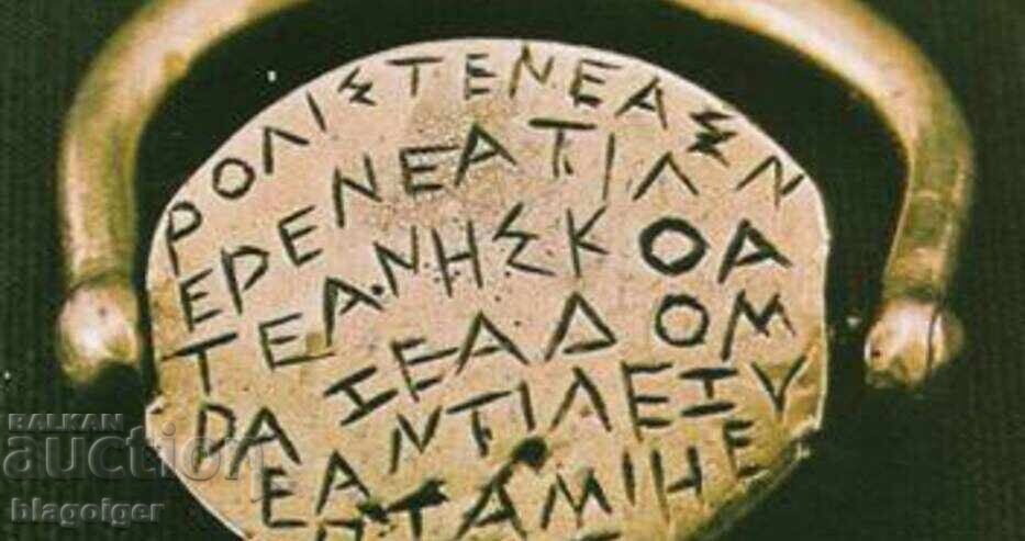 Παράδοση Δαχτυλίδι από Θρακικό χρυσό από το Έζεροβο 1912 - Εγχάρακτη επιγραφή Παράδοση Δαχτυλίδι από Θρακικό χρυσό από το Έζεροβο 1912 - Εγχάρακτη επιγραφή
