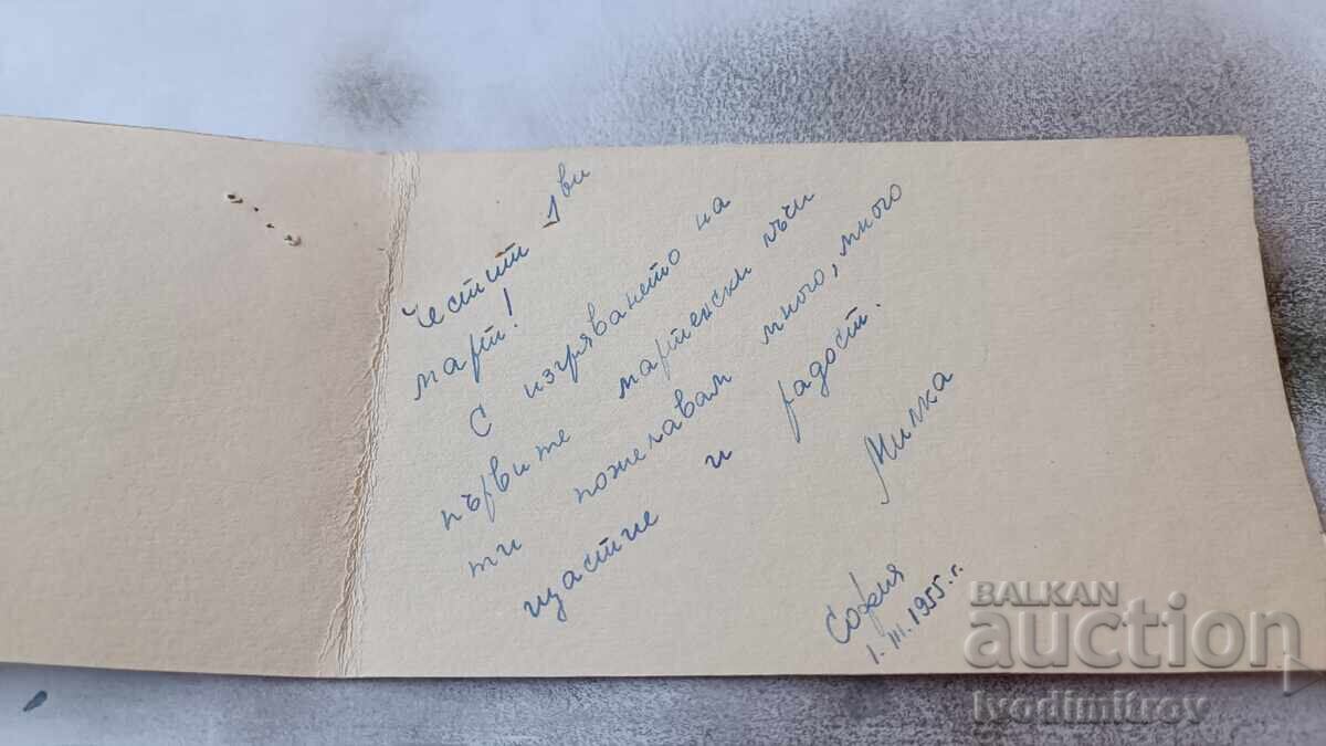 Greeting postcard 1955 with price 1.25 BGN | € 0.64 Greeting postcard 1955 with price 1.25 BGN | € 0.64