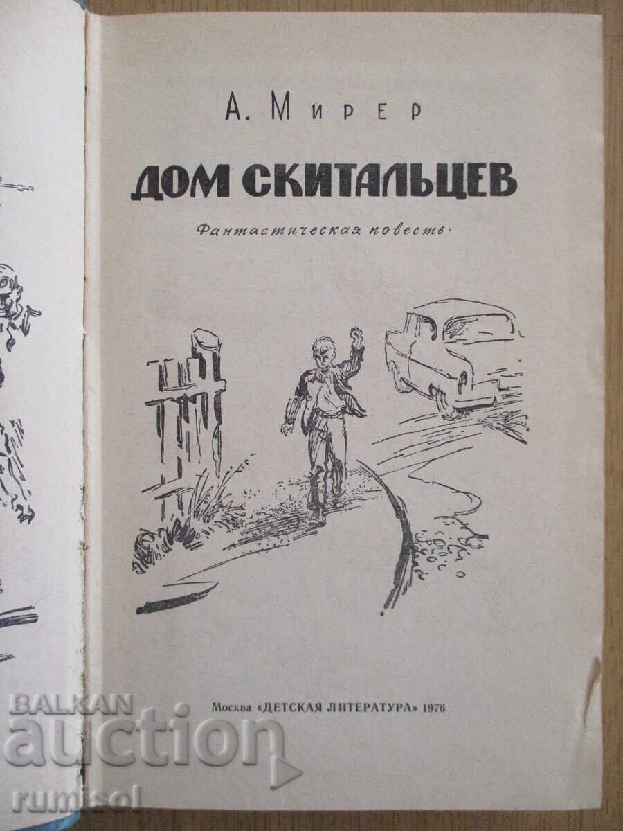 Dom Skitaltsev - Alexander Mirer with price 4.59 BGN | € 2.35