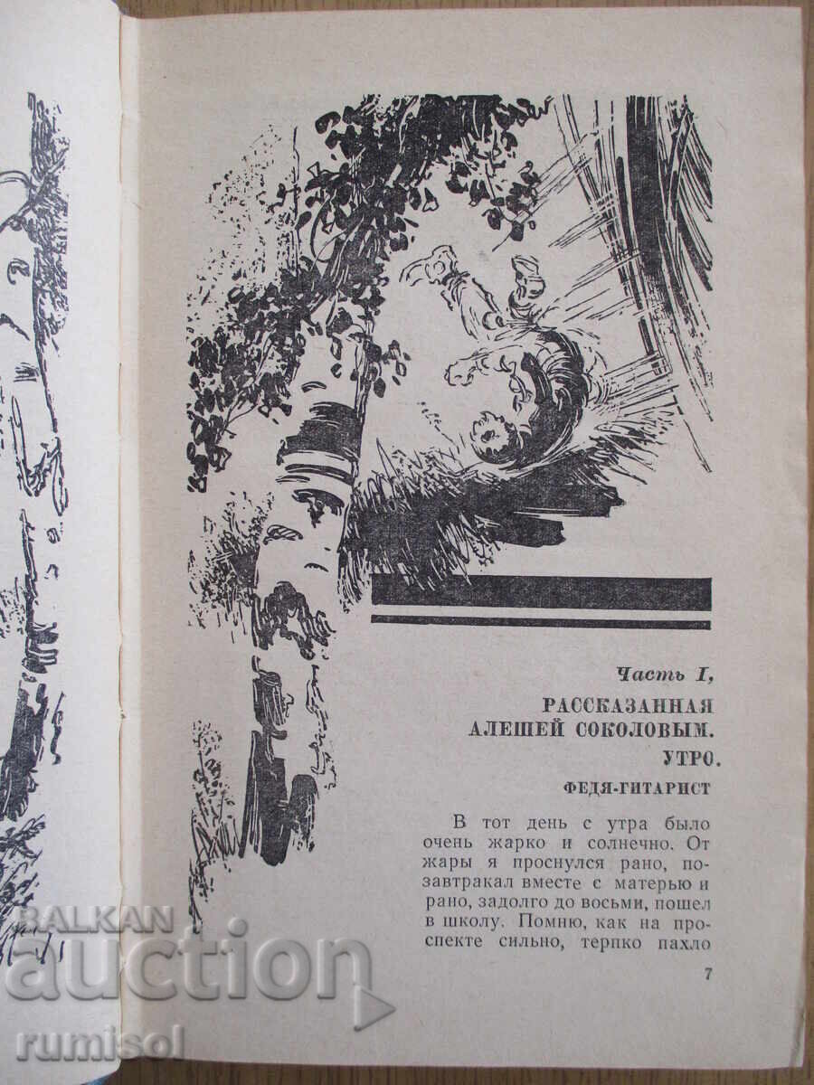 Auction  Dom Skitaltsev - Alexander Mirer