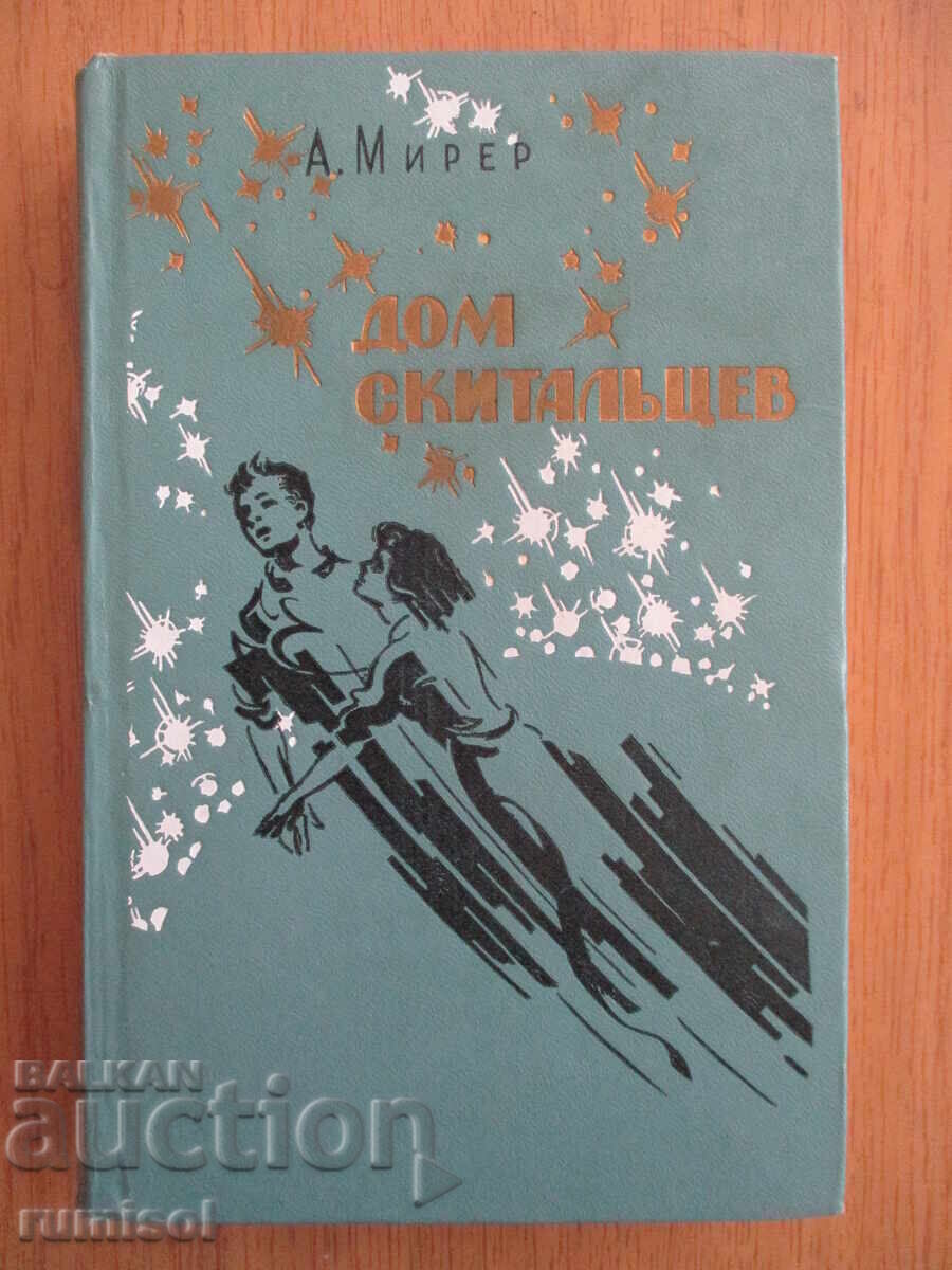 Dom Skitaltsev - Alexander Mirer Dom Skitaltsev - Alexander Mirer
