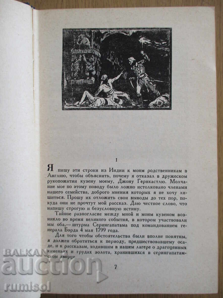 Delivery of Moonstone - Wilkie Collins