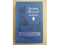 Moonstone - Wilkie Collins