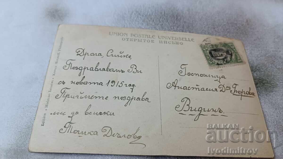 Postcard S. Moreno Rose 1915 with price 1.45 BGN | € 0.74