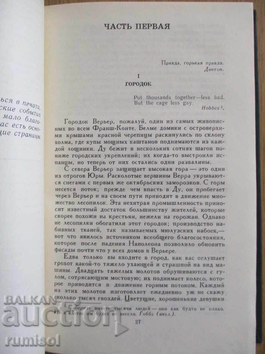 Δημοπρασία Συλλεκτικά Έργα - Τόμος 1: Κόκκινο και Μαύρο 1 - Stendhal