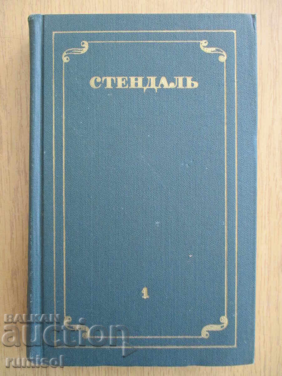 Συλλεκτικά Έργα - Τόμος 1: Κόκκινο και Μαύρο 1 - Stendhal