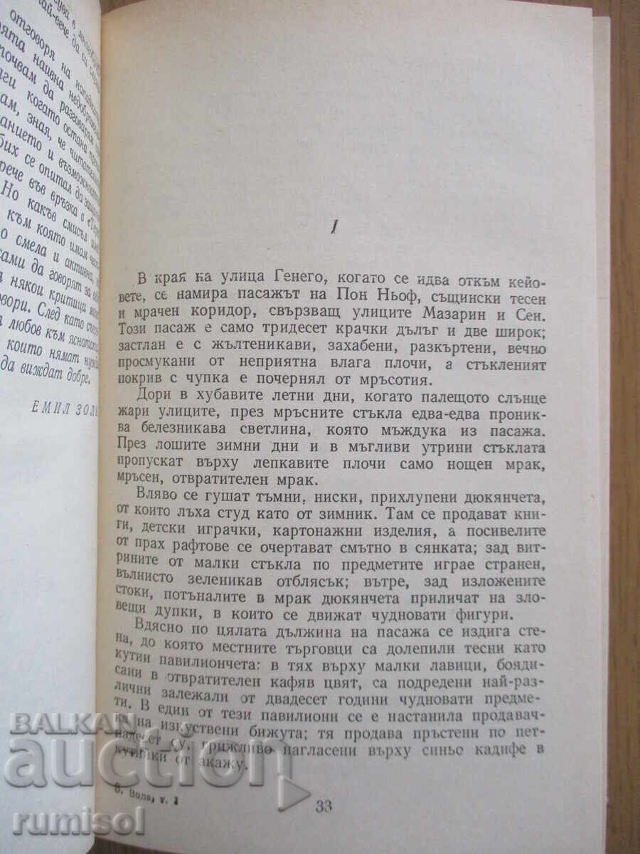 Auction Volume 1: Therese Raquin. Praise for the R. Makarov Family, Zola Auction Volume 1: Therese Raquin. Praise for the R. Makarov Family, Zola