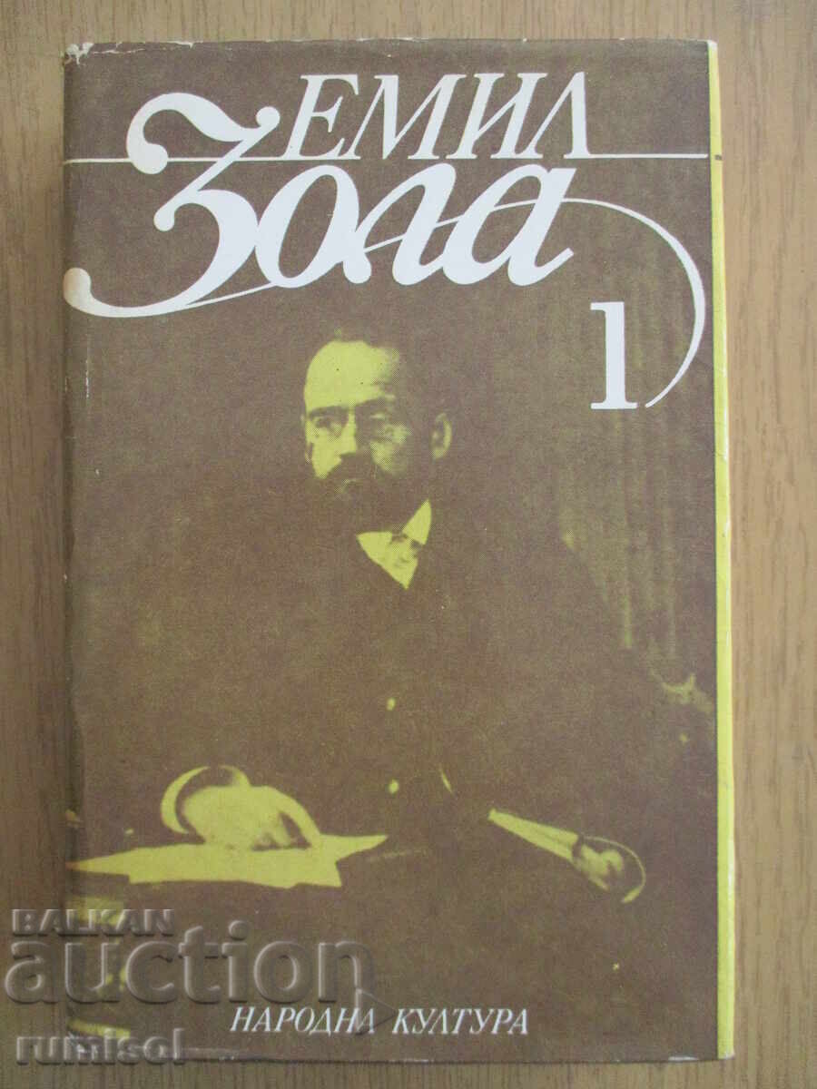 Tом 1: Терез Ракен. Възхвала на семейство Р. Макарови, Зола