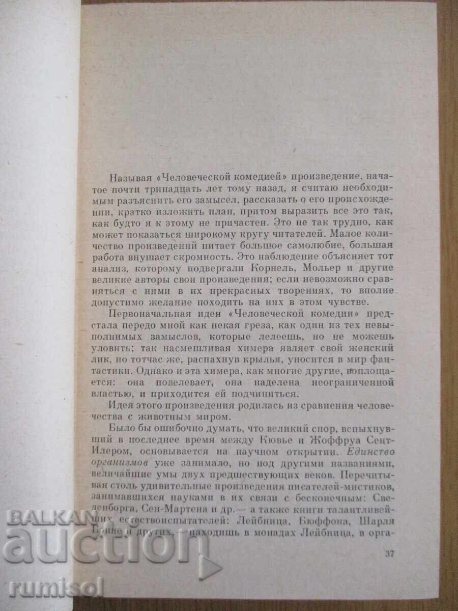 Δημοπρασία Συλλεκτικά έργα - Τόμος 1: Ανθρώπινη Κωμωδία, Μπαλζάκ