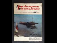 1967 Ναυπηγική Ναυτιλία