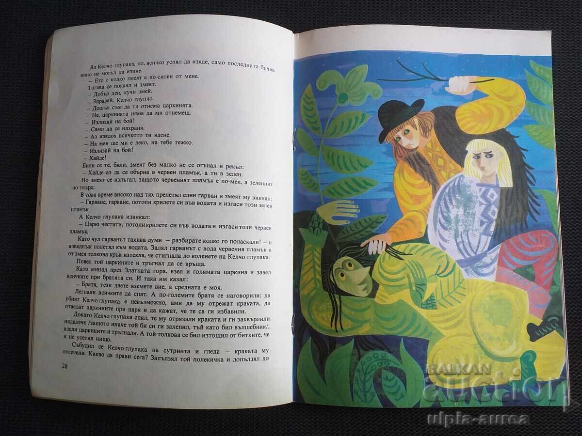 Social Children's Book with price 1.80 BGN | € 0.92 Social Children's Book with price 1.80 BGN | € 0.92