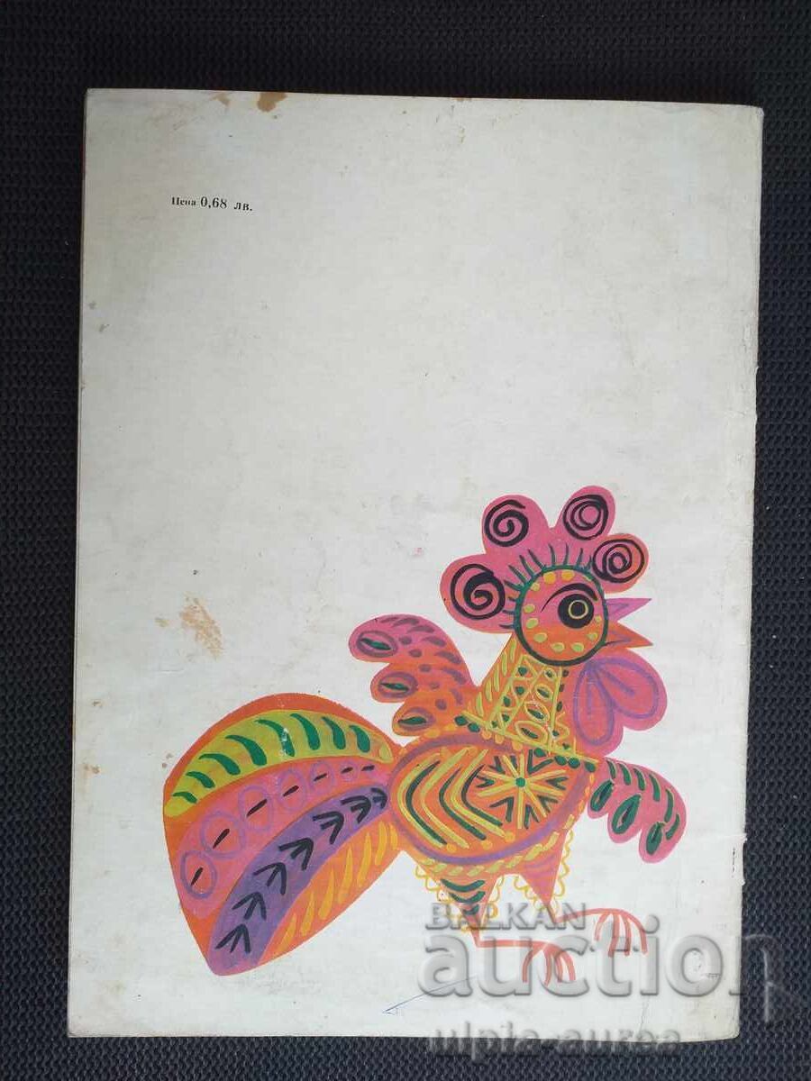 Social Children's Book - 5 Social Children's Book - 5