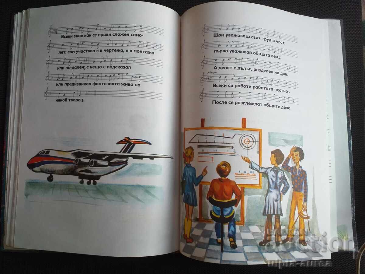 Social Children's Book with price 3.50 BGN | € 1.79 Social Children's Book with price 3.50 BGN | € 1.79