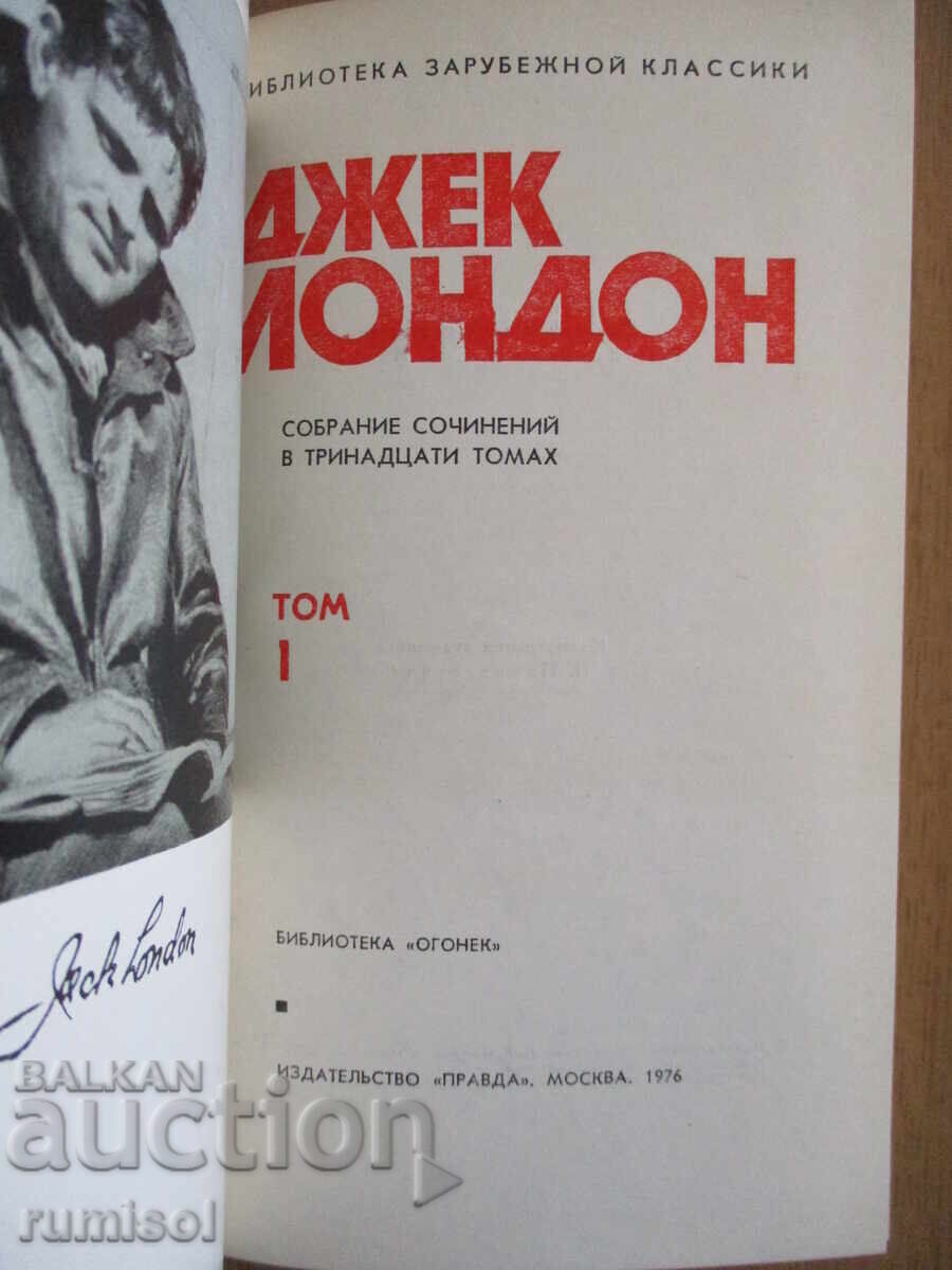 Volume 1: Son of the Wolf; God and father ego; Frostbite - Jack London with price € 3.39 | 6.63 BGN