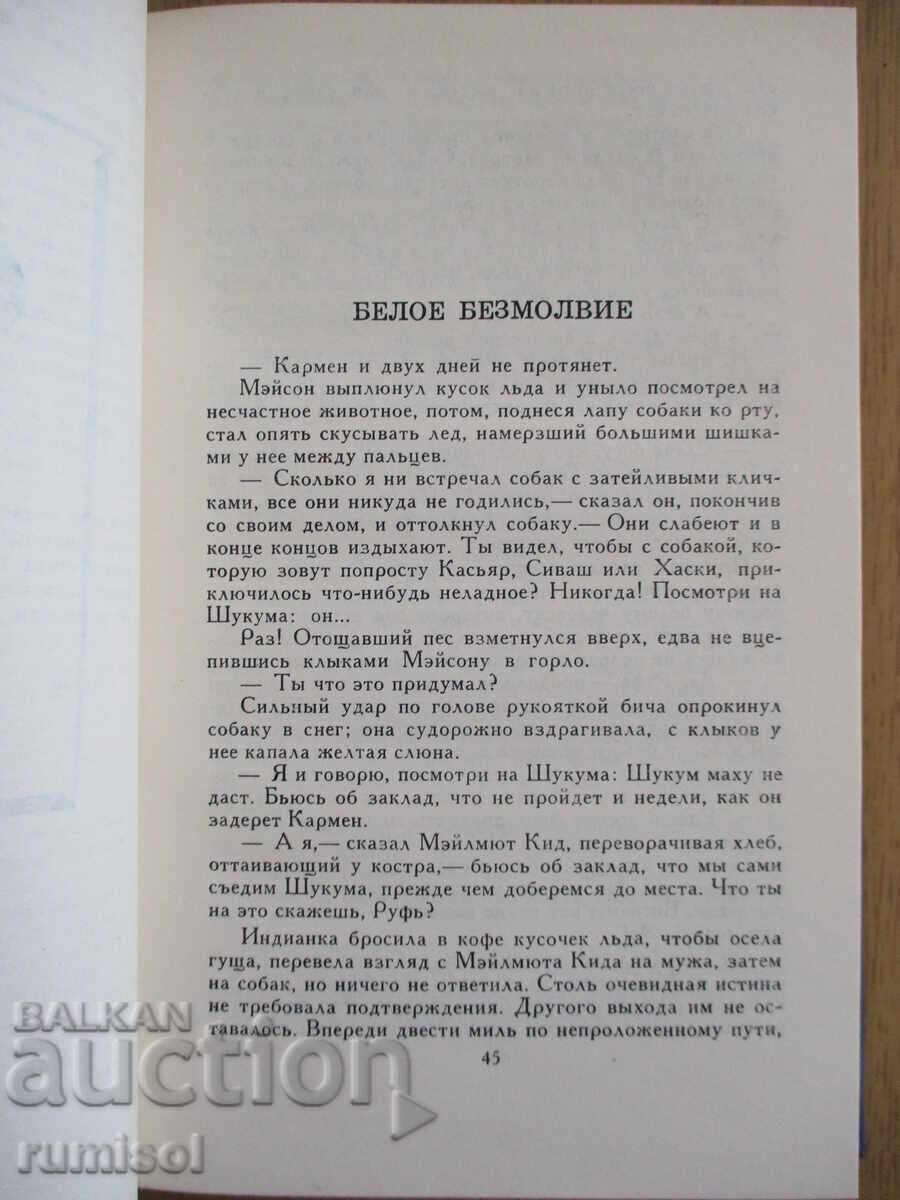 Auction Volume 1: Son of the Wolf; God and father ego; Frostbite - Jack London Auction Volume 1: Son of the Wolf; God and father ego; Frostbite - Jack London