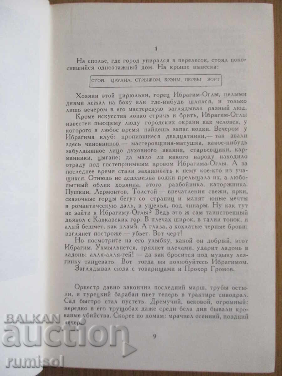 Auction  Ughryum-reka - volume 1 - V. Ya. Shishkov