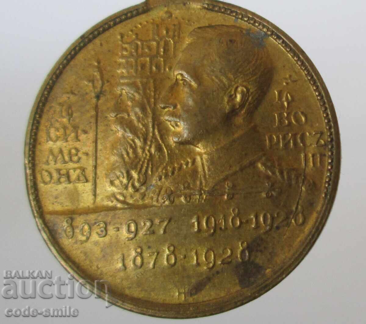 Παλαιό μετάλλιο 10 χρόνια από την Ανάληψη του Τσάρου Μπόρις Βασίλειο της Βουλγαρίας - 5 Παλαιό μετάλλιο 10 χρόνια από την Ανάληψη του Τσάρου Μπόρις Βασίλειο της Βουλγαρίας - 5