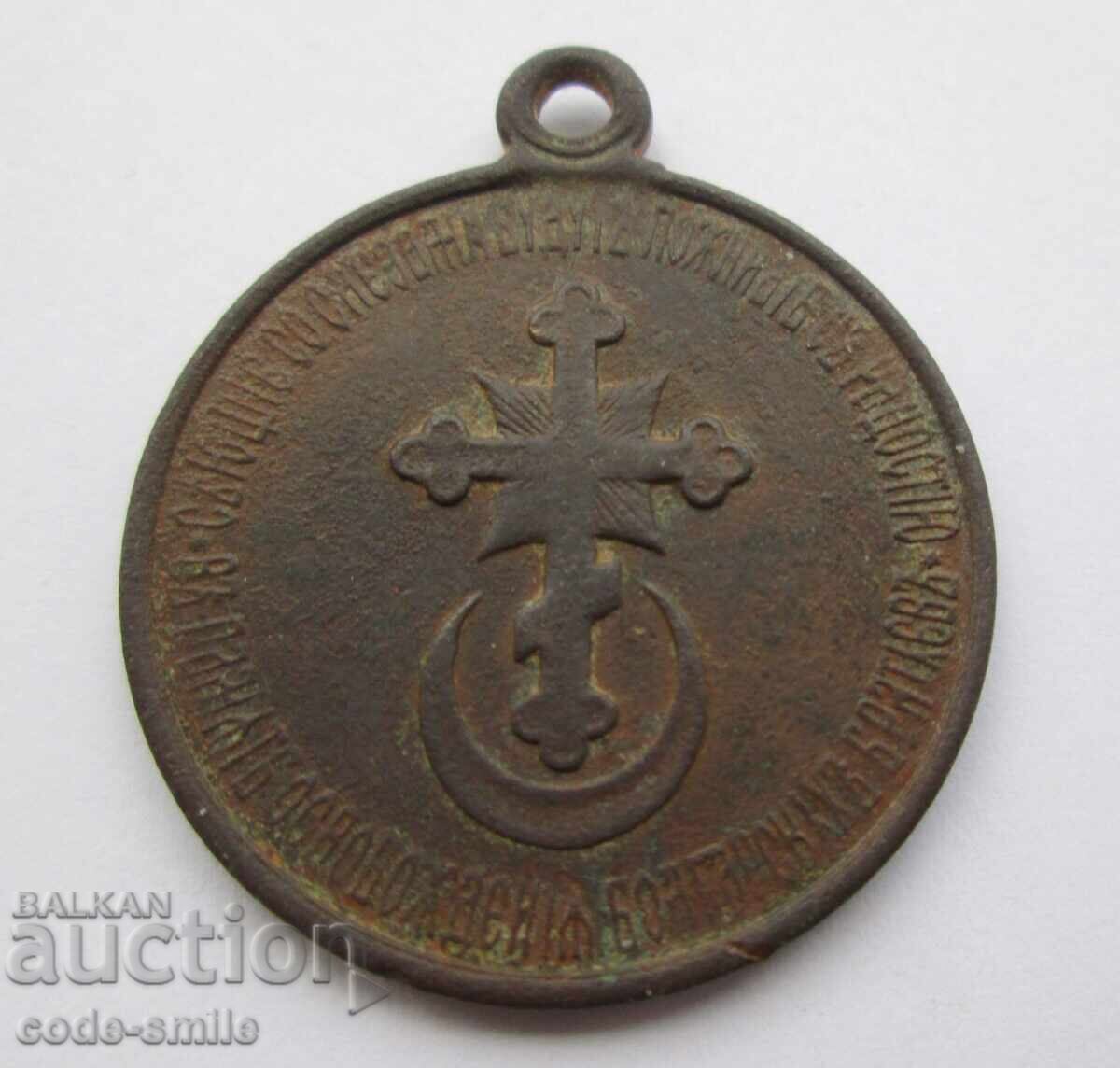 Παλαιό μετάλλιο πολιτοφυλακής Ρωσικός Τουρκικός Απελευθερωτικός Πόλεμος με τιμή 55.00 BGN | € 28.12 Παλαιό μετάλλιο πολιτοφυλακής Ρωσικός Τουρκικός Απελευθερωτικός Πόλεμος με τιμή 55.00 BGN | € 28.12