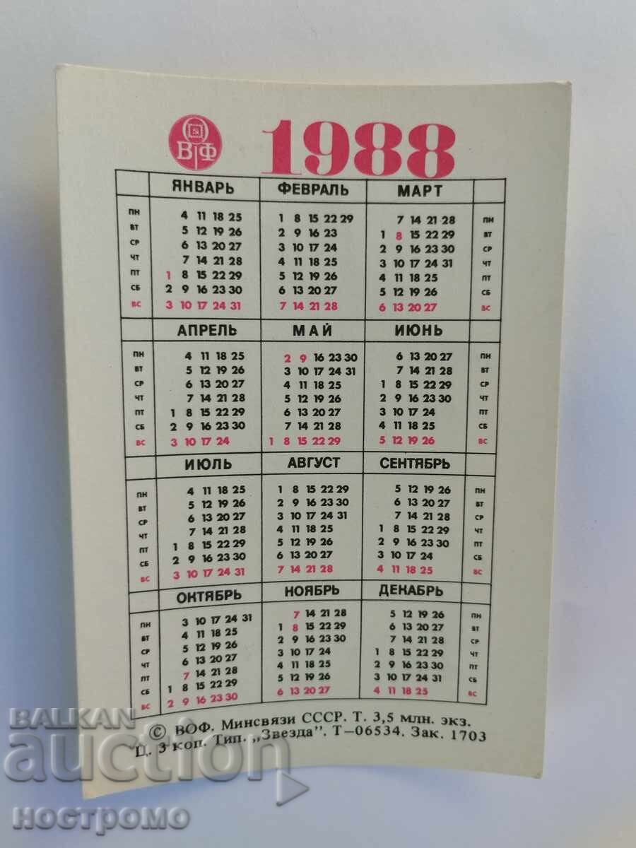 Ημερολόγιο ΕΣΣΔ - A 5152 με τιμή 0.50 BGN | € 0.26 Ημερολόγιο ΕΣΣΔ - A 5152 με τιμή 0.50 BGN | € 0.26