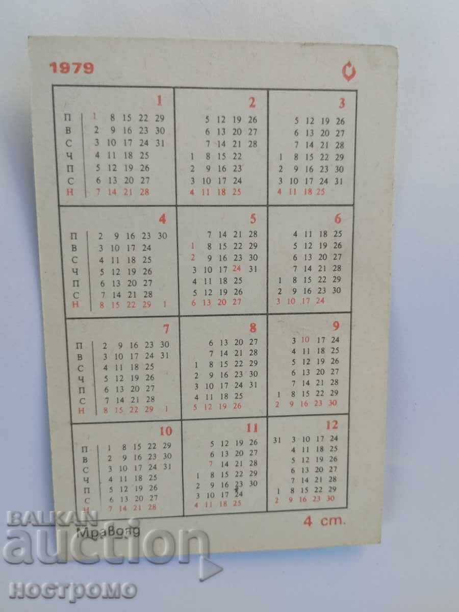 Ημερολόγιο Βουλγαρία - A 5153 με τιμή 0.50 BGN | € 0.26 Ημερολόγιο Βουλγαρία - A 5153 με τιμή 0.50 BGN | € 0.26