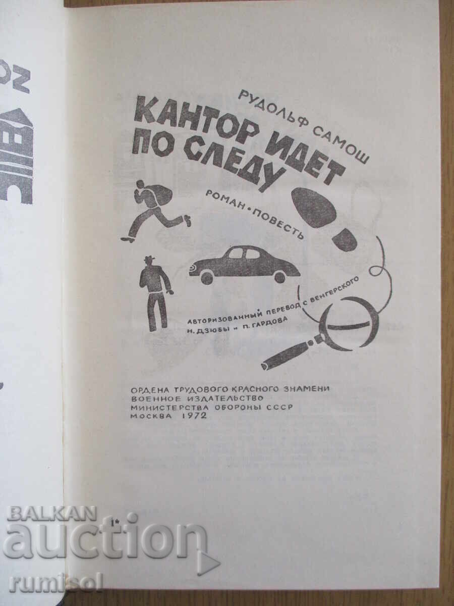 Ακολουθεί ο Κάντορ - Ρούντολφ Σάμος με τιμή € 3.29 | 6.43 BGN Ακολουθεί ο Κάντορ - Ρούντολφ Σάμος με τιμή € 3.29 | 6.43 BGN