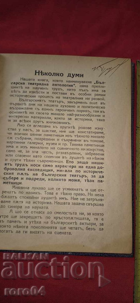 BULGARIAN THEATRE ANTHOLOGY with price 30.00 BGN | € 15.34