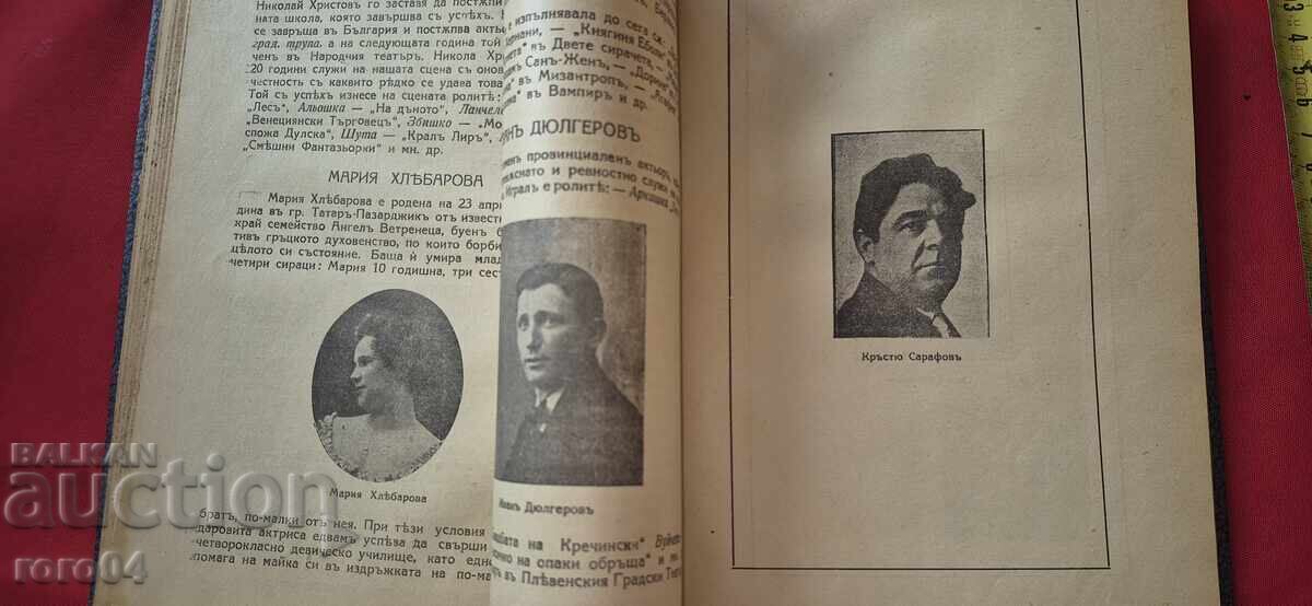 Auction  BULGARIAN THEATRE ANTHOLOGY