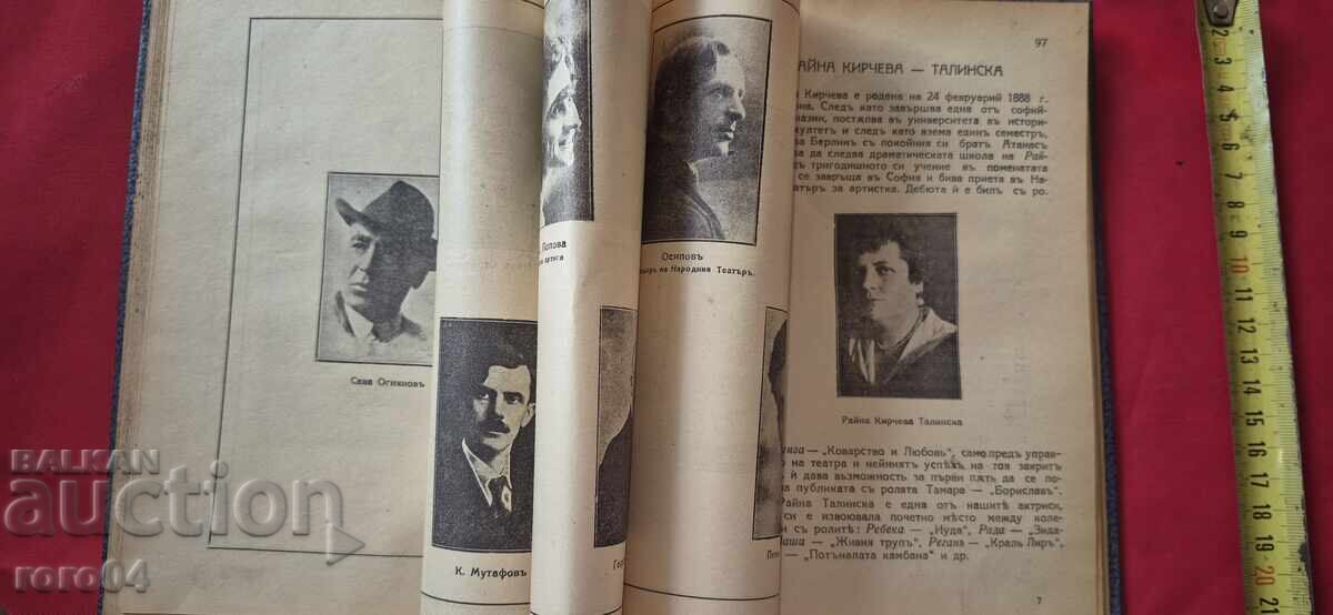 BULGARIAN THEATRE ANTHOLOGY - 5