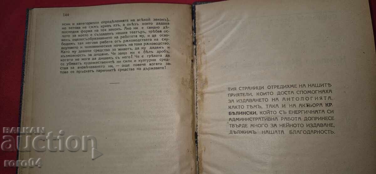 BULGARIAN THEATRE ANTHOLOGY - 6