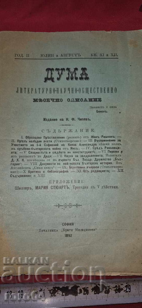 WORD - 1st Sofia Prince Alexander Infantry Regiment with price 30.00 BGN | € 15.34 WORD - 1st Sofia Prince Alexander Infantry Regiment with price 30.00 BGN | € 15.34
