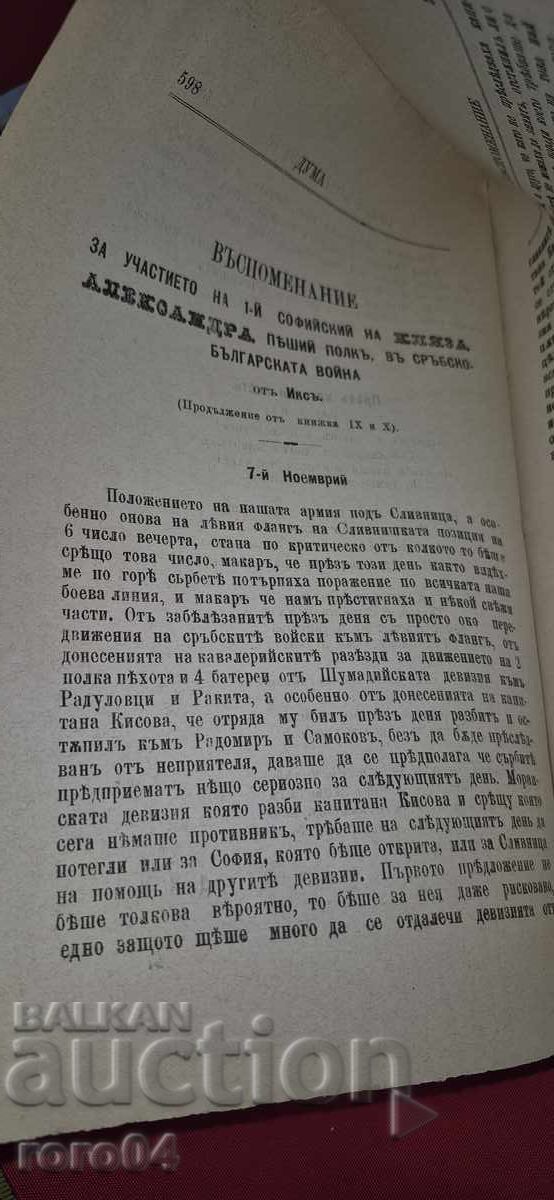 Delivery of WORD - 1st Sofia Prince Alexander Infantry Regiment Delivery of WORD - 1st Sofia Prince Alexander Infantry Regiment