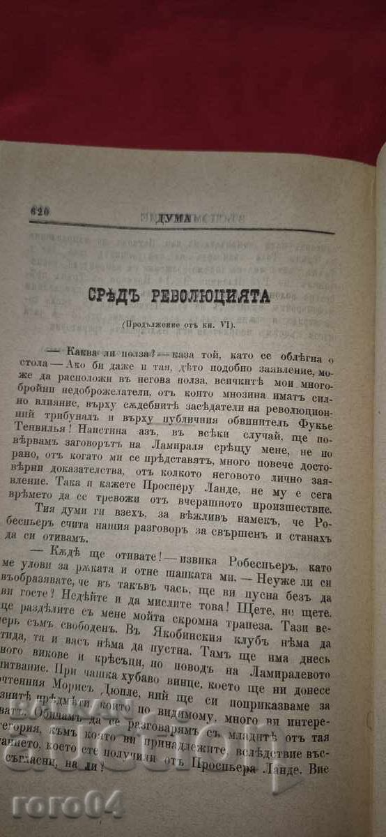 WORD - 1st Sofia Prince Alexander Infantry Regiment - 5 WORD - 1st Sofia Prince Alexander Infantry Regiment - 5