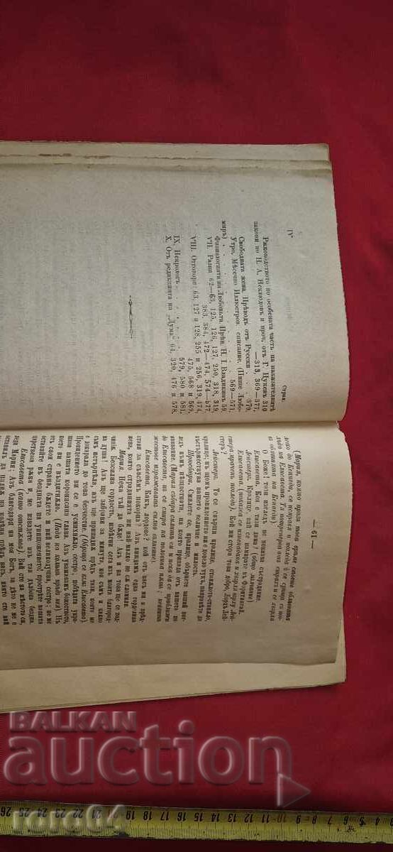 WORD - 1st Sofia Prince Alexander Infantry Regiment - 7 WORD - 1st Sofia Prince Alexander Infantry Regiment - 7