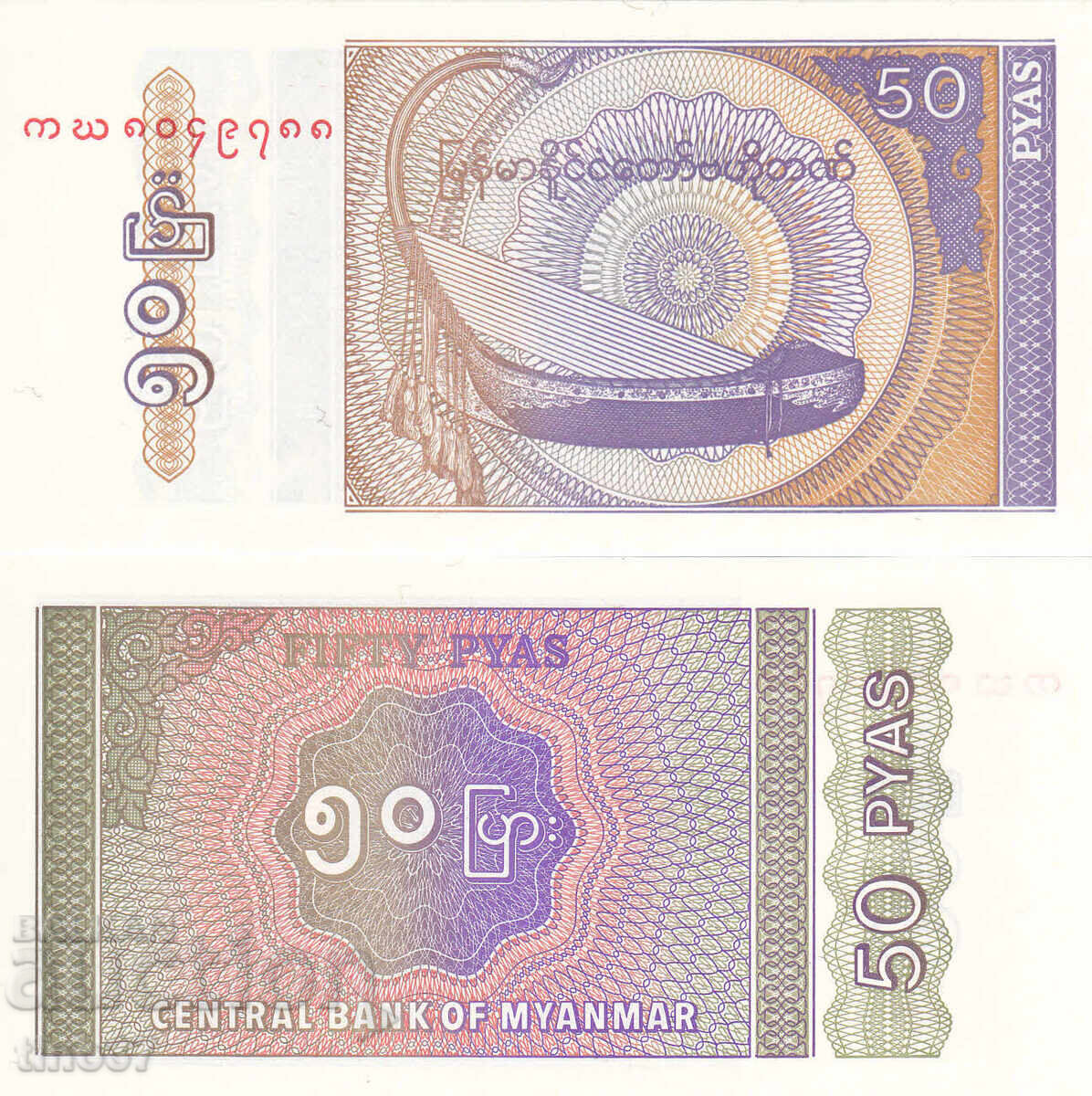 tino37- МИАНМАР / БИРМА/ - 50 ПИАС - 1994г - UNC