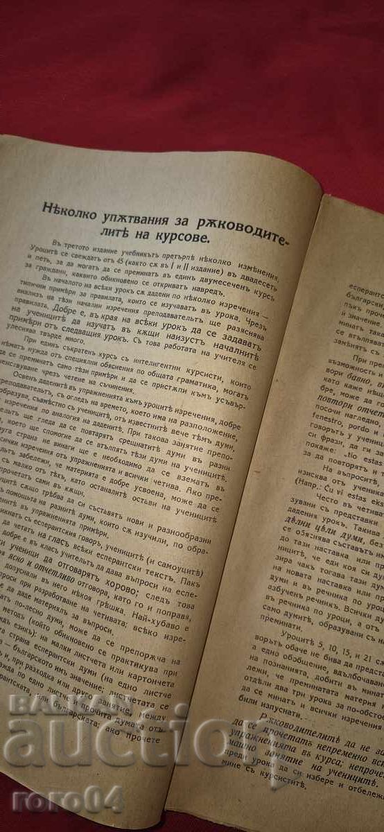 Παράδοση ΜΑΘΗΜΑ ΕΣΠΕΡΑΝΤΟ - ΑΤ. ΑΤΑΝΑΣΟΦ Παράδοση ΜΑΘΗΜΑ ΕΣΠΕΡΑΝΤΟ - ΑΤ. ΑΤΑΝΑΣΟΦ
