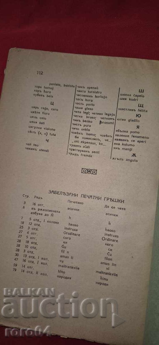 ΜΑΘΗΜΑ ΕΣΠΕΡΑΝΤΟ - ΑΤ. ΑΤΑΝΑΣΟΦ - 6 ΜΑΘΗΜΑ ΕΣΠΕΡΑΝΤΟ - ΑΤ. ΑΤΑΝΑΣΟΦ - 6