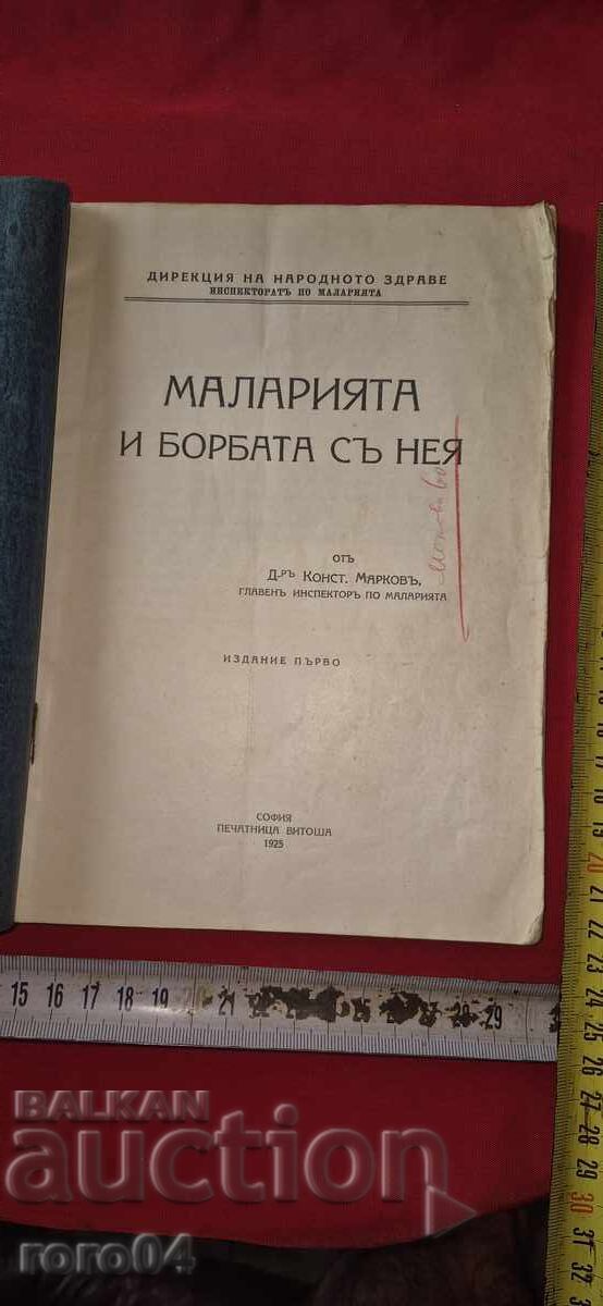 МАЛАРИЯТА И БОРБАТА С НЕЯ - КОНСТ. МАРКОВ с цена € 12.99 | 25.41 лв.