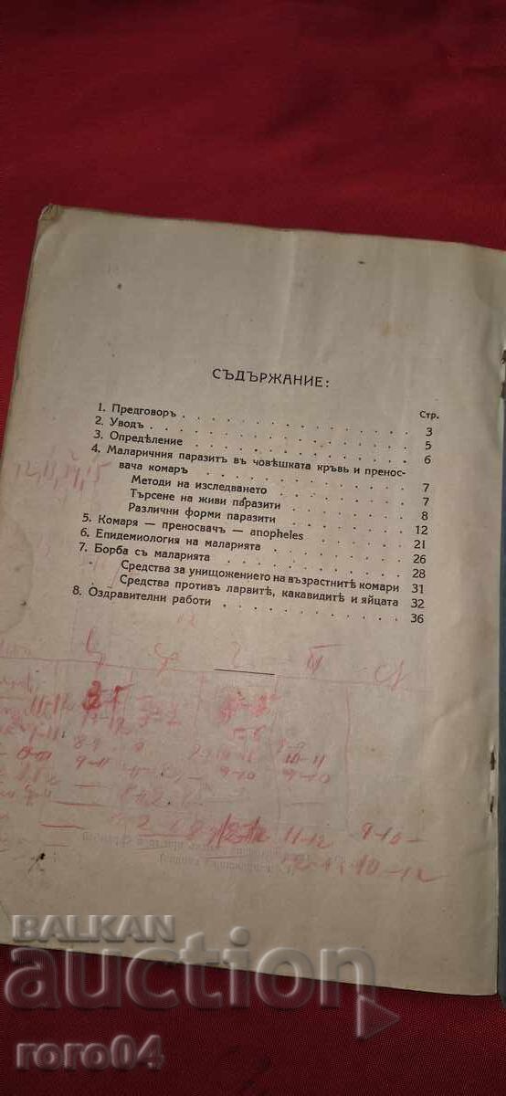 МАЛАРИЯТА И БОРБАТА С НЕЯ - КОНСТ. МАРКОВ - 7