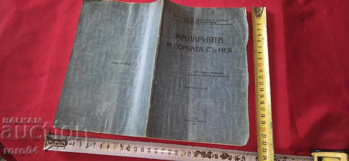 МАЛАРИЯТА И БОРБАТА С НЕЯ - КОНСТ. МАРКОВ