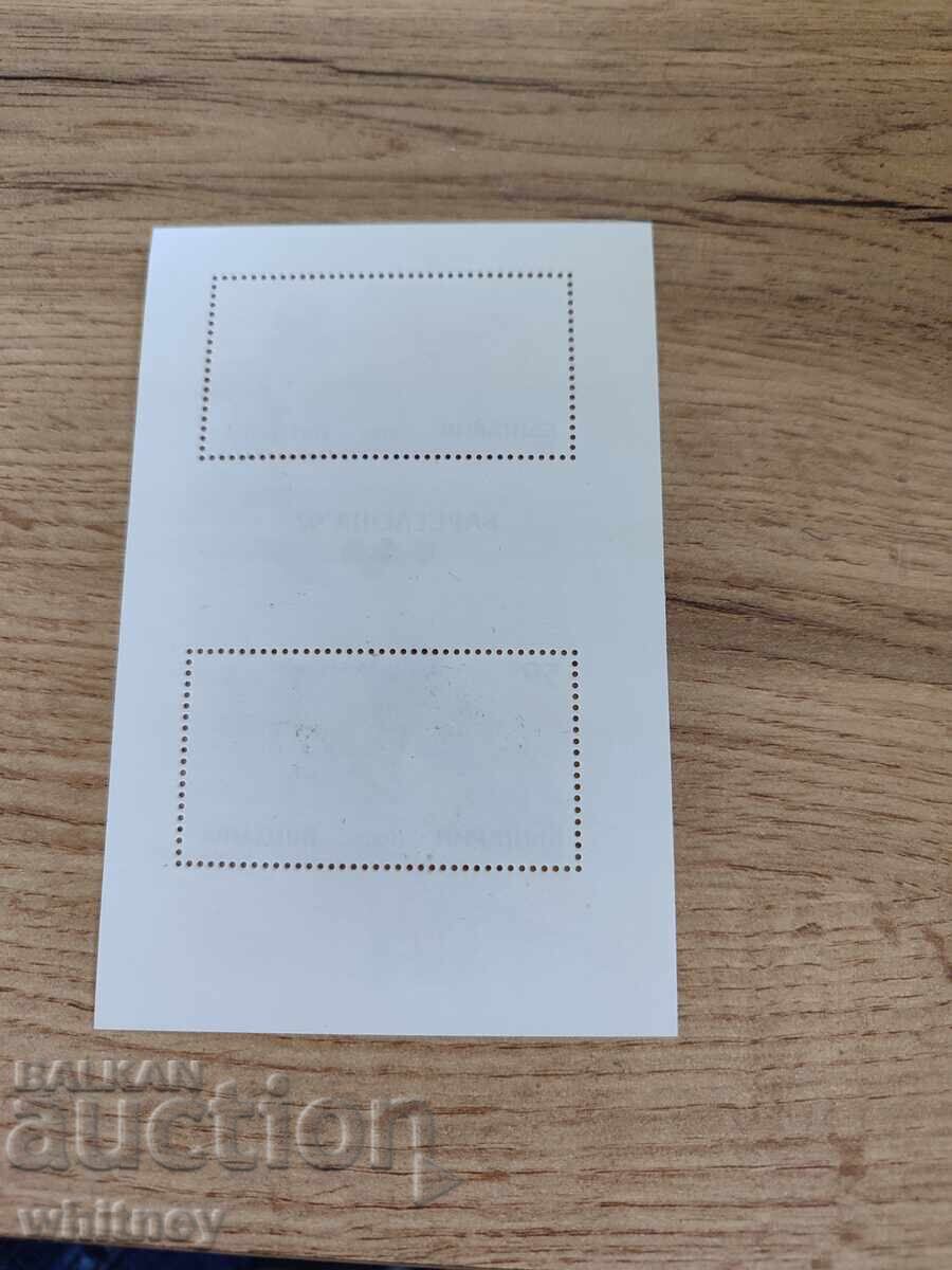 Olympic Games Barcelona 1992 with price 0.99 BGN | € 0.51 Olympic Games Barcelona 1992 with price 0.99 BGN | € 0.51