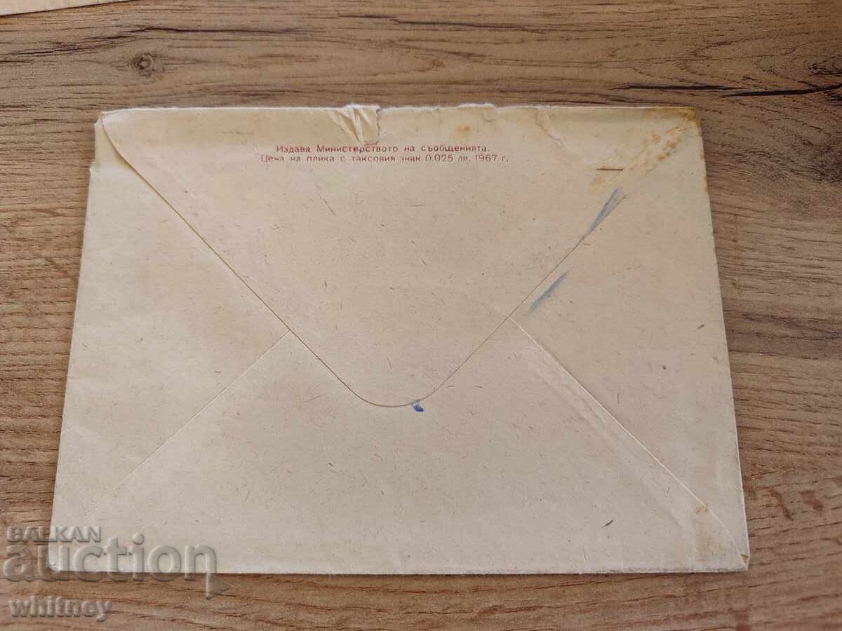 Aurora Envelope 1917-1967 with price 1.99 BGN | € 1.02 Aurora Envelope 1917-1967 with price 1.99 BGN | € 1.02