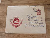 Aurora Envelope 1917-1967