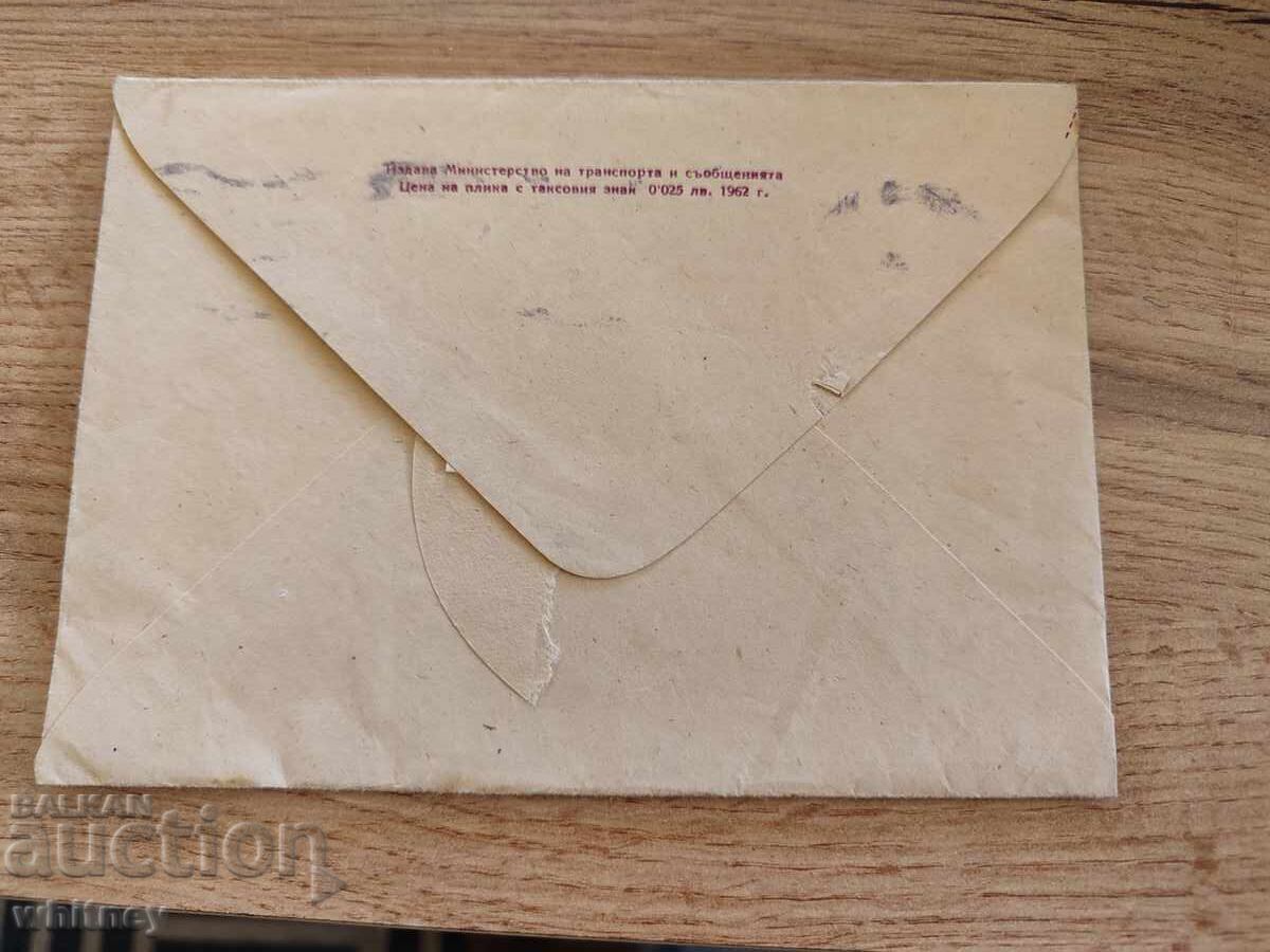 Plic Ziua presei bulgare 1962 cu preț 1.99 BGN | € 1.02