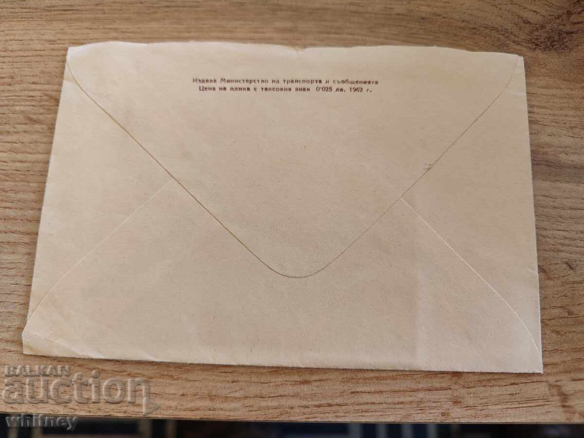 Envelope 2nd Republican Festival and Spartakiad with price 1.00 BGN | € 0.51 Envelope 2nd Republican Festival and Spartakiad with price 1.00 BGN | € 0.51