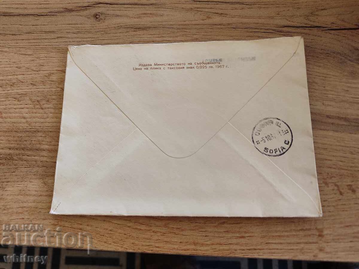 Envelope Veliko Tarnovo 2 with price 1.99 BGN | € 1.02 Envelope Veliko Tarnovo 2 with price 1.99 BGN | € 1.02