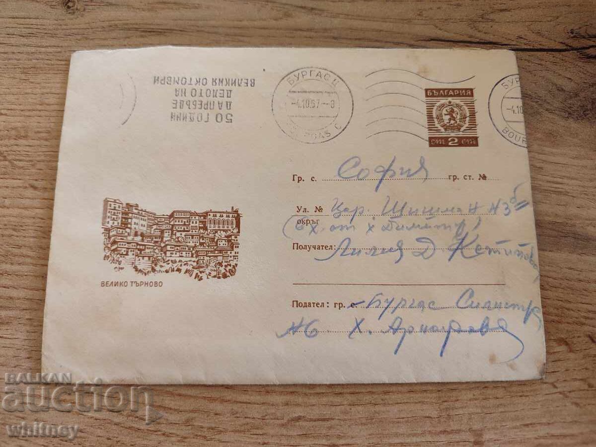 Envelope Veliko Tarnovo 2 Envelope Veliko Tarnovo 2