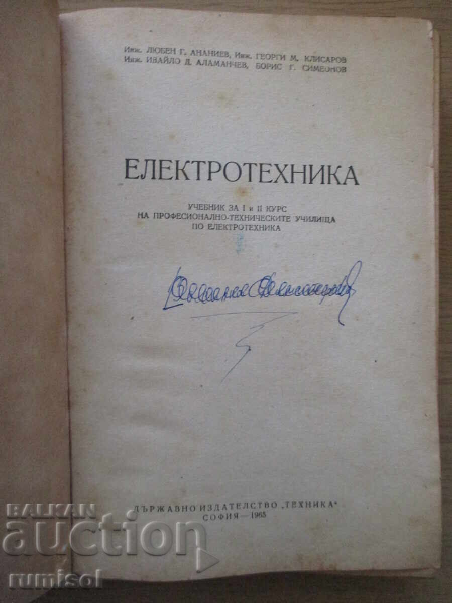 Regulations for the arrangement of electrical installations with price 8.39 BGN | € 4.29