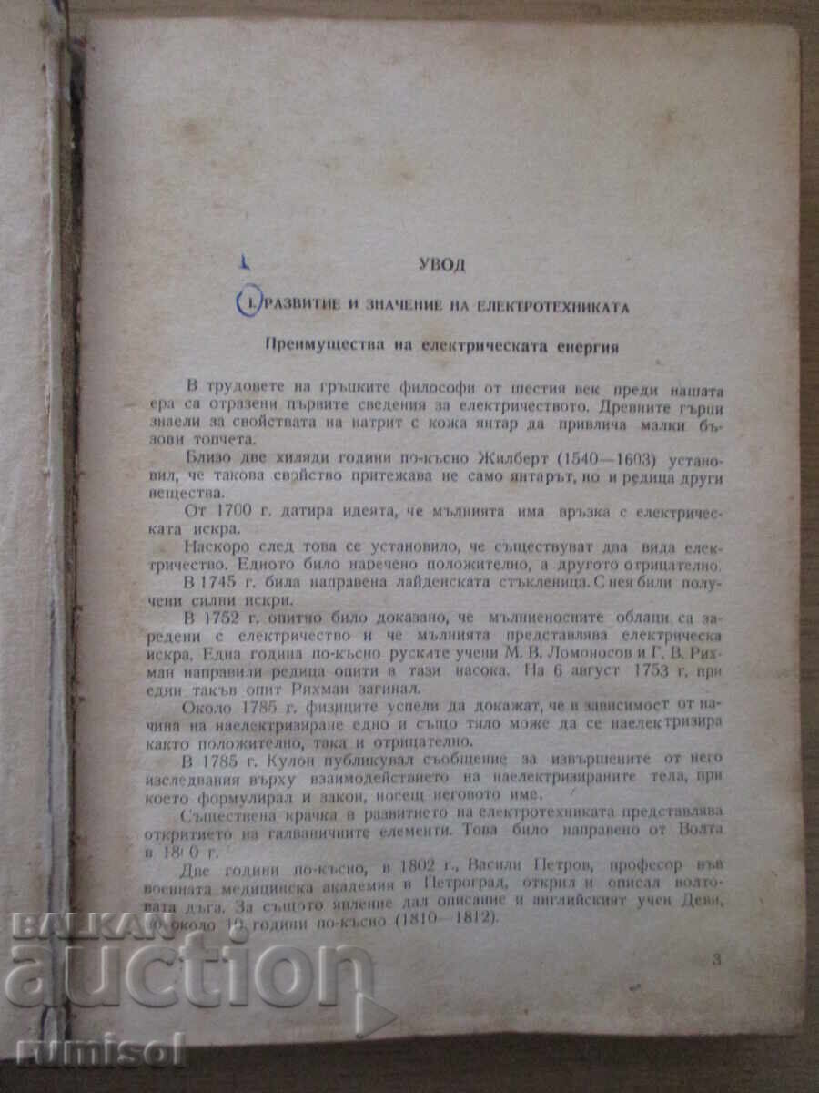 Auction  Regulations for the arrangement of electrical installations