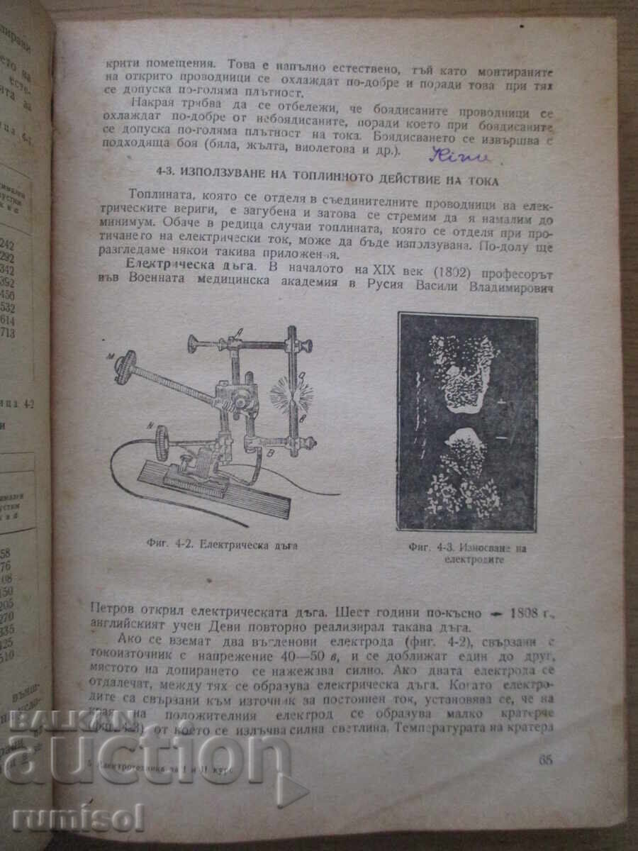 Regulations for the arrangement of electrical installations - 5